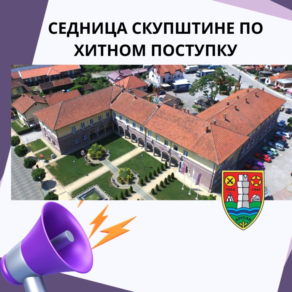 Sednica Skupštine opštine Krupanj po hitnom postupku